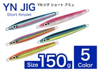 YNジグ ショートアミュ 150g