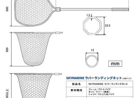 スカイマリンラバーランディングネット