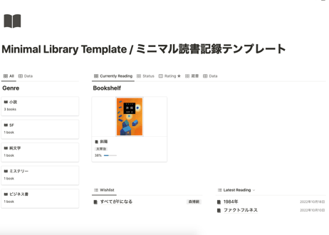 【Notion】ミニマルな読書記録テンプレート