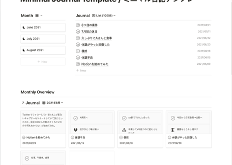 【Notion】ミニマルな日記テンプレート