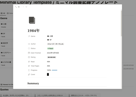 【Notion】ミニマルな読書記録テンプレート