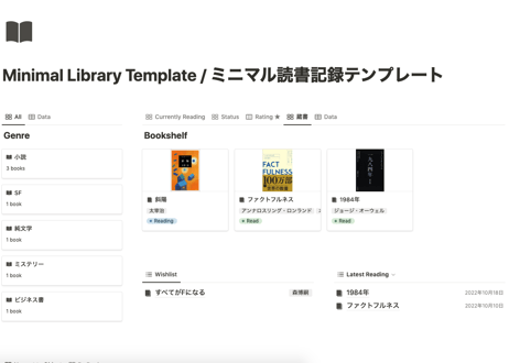 【Notion】ミニマルな読書記録テンプレート