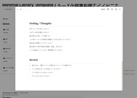 【Notion】ミニマルな読書記録テンプレート
