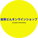 能勢どんの店