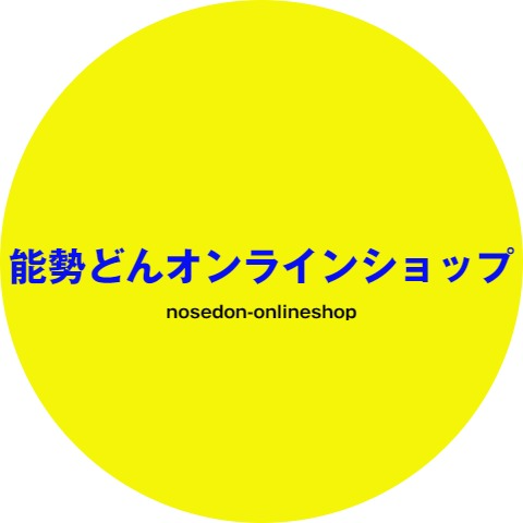 能勢どんの店