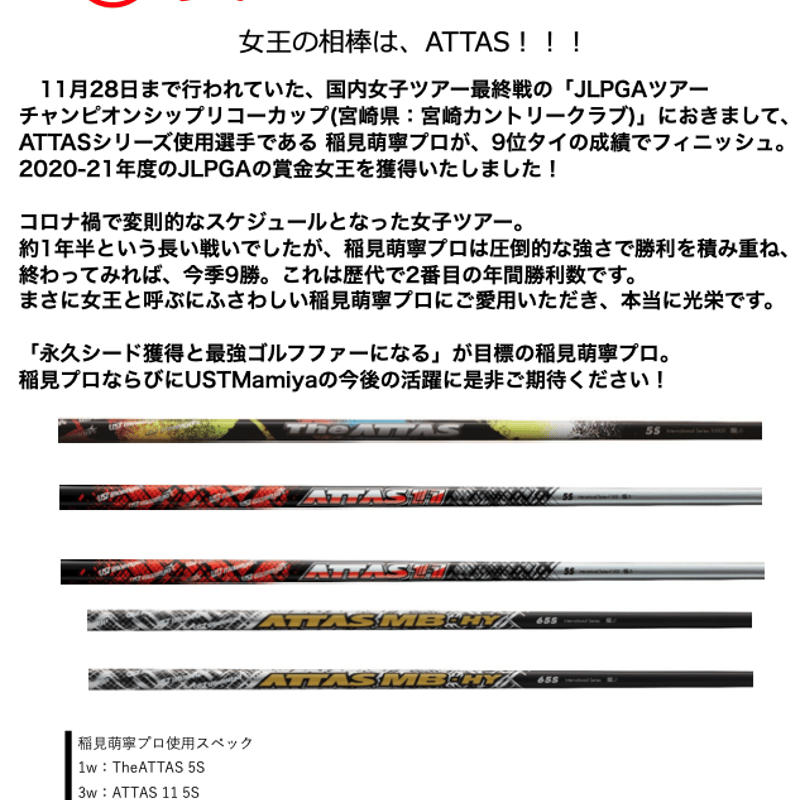 アッタス ATTAS MB-HY ユーティリティ用シャフト アッタス ATTAS MB-HY ユーティリティ用シャフト