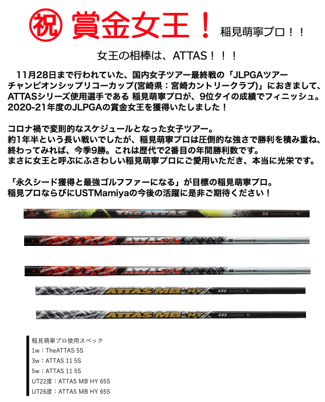 ゼクシオ9 ユーティリティ リシャフト　ATTAS MB HYシャフト