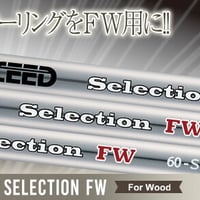 ジャスティック　プロシード　PROCEED　セレクション　FW　フェアウェイウッド用シャフト
