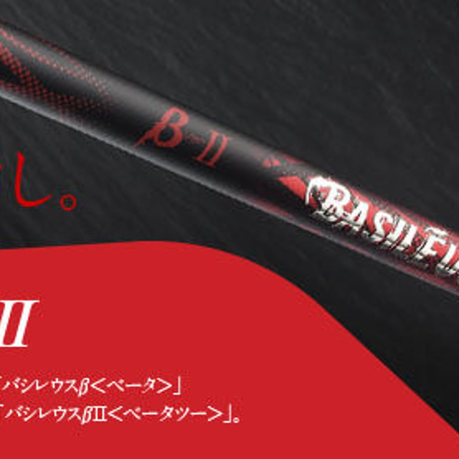エミリッドバハマ CV9 高反発 ドライバー バシレウス βⅡ ベータツー