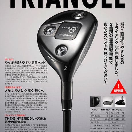 フライハイト　THE-G  Ti  HYBRID  TRIANGLE　ハイブリッド　グラファイトデザイン　ラウネ　UNITIZE アイアン用シャフト付