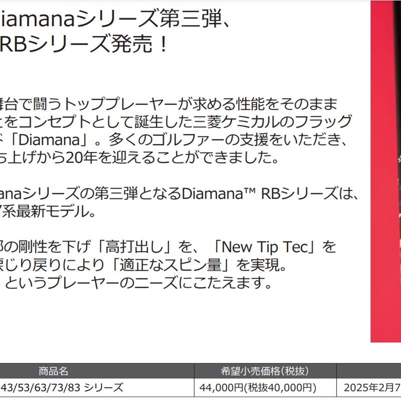 ディアマナRB 43 R2シャフト　ミニドライバー、3w用 ディアマナRB 43 R2シャフト ミニドライバー、3w用