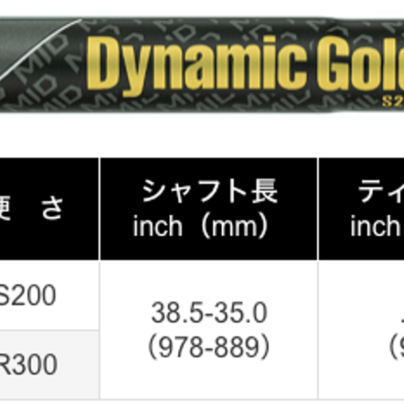 ダイナミックゴールド MID 95 ツアーイシュー アイアン用シャフト