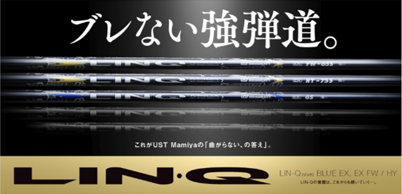 リンク LIN-Q EX FW フェアウェイウッド 用シャフト | クリエーション