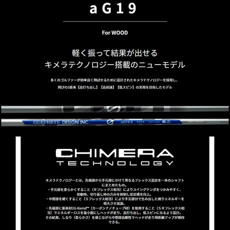 グラファイトデザイン　G  a G 19　ドライバー用シャフト