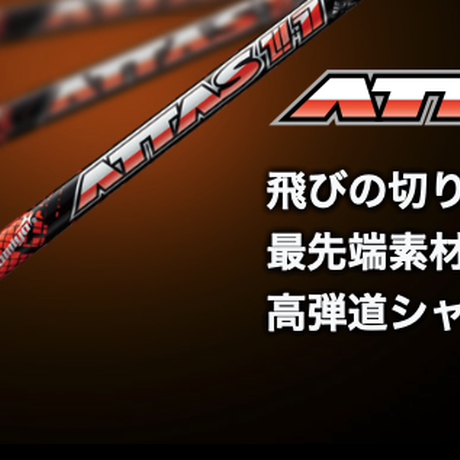 エミリッドバハマ　CV8 　フェアウェイウッド　アッタス・ジャック　ATTAS 11　ドライバー用シャフト付