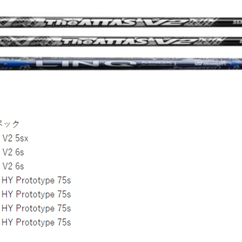 ジ・アッタス ブイツー THE ATTAS V2 ドライバー＆フェアウェイ