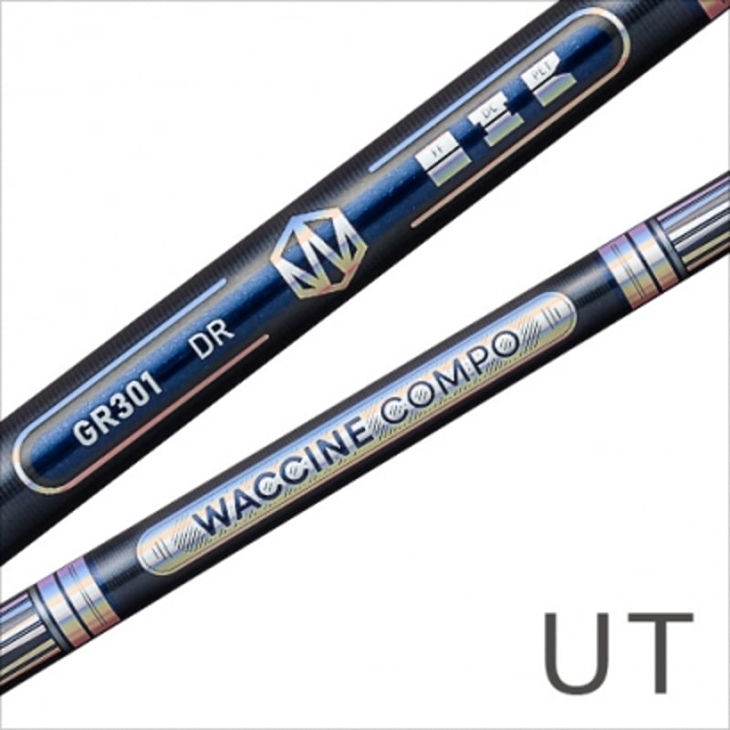 ワクチンコンポ GR301 UT ユーティリティー用シャフト