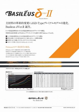バシレウス δ VerⅡ デルタツー ドライバー用シャフト
