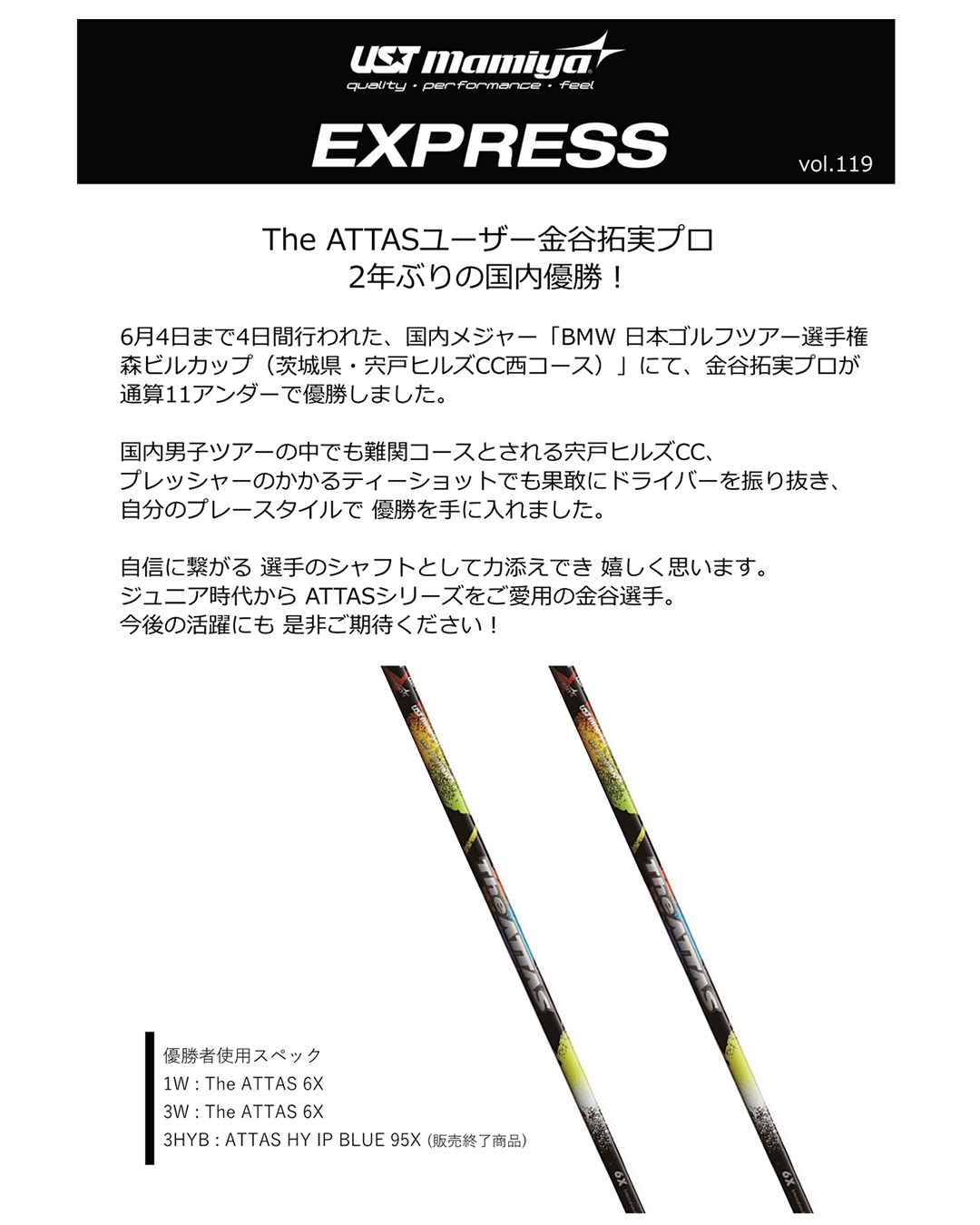 ジ・アッタス The ATTAS ドライバー＆フェアウェイウッド用シャフト
