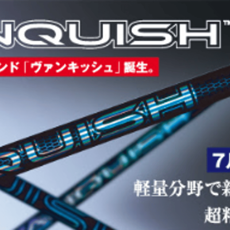 三菱/ヴァンキッシュ5TX/VANQUISH/43.5インチ/ドライバー用