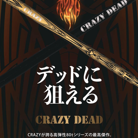 クレイジー　CRAZY  DEAD  WEDGE　ウェッジ 用シャフト