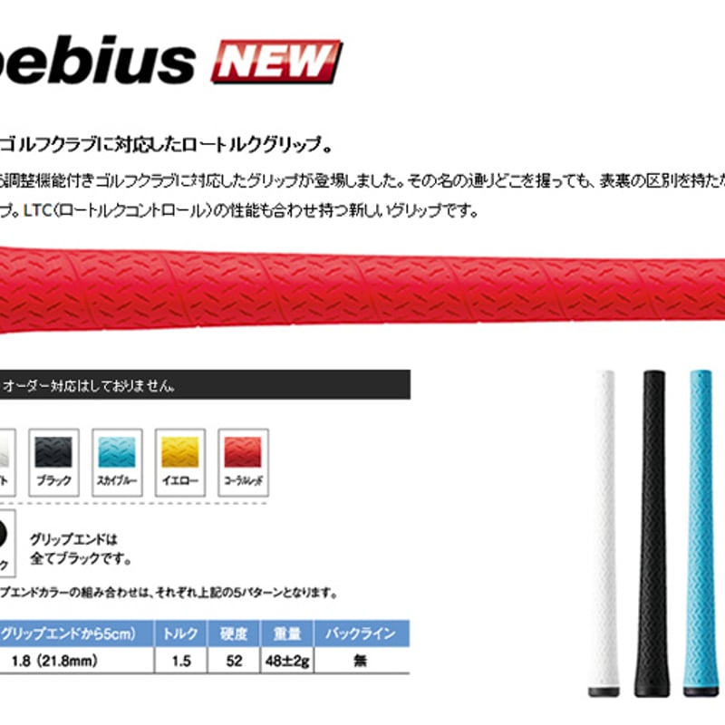 イオミック LTC メビウス ブラック1.8 ブラック×レッド無  6本セット イオミック LTC メビウス ブラック1.8 ブラック×レッド無 6本セット