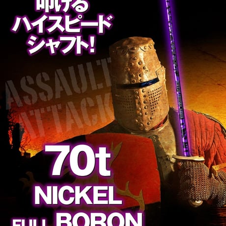 レーヴ　REVE　レイヴァーアサルトアタック　RAVER ASSALT ATTACK  ドライバー用シャフト
