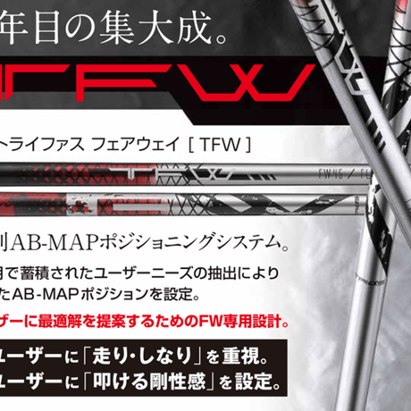 アブロード　MB -455 FW　バシレウス　TFW フェアウェイウッド用シャフト付