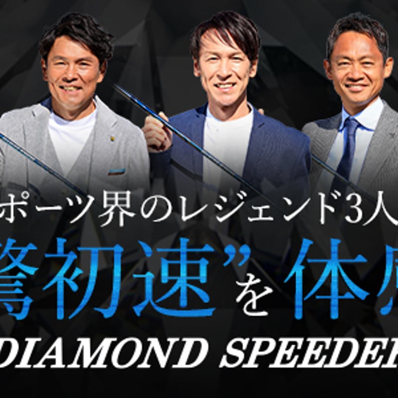 フジクラ ダイヤモンドスピーダー フェアウェイウッド 用シャフト
