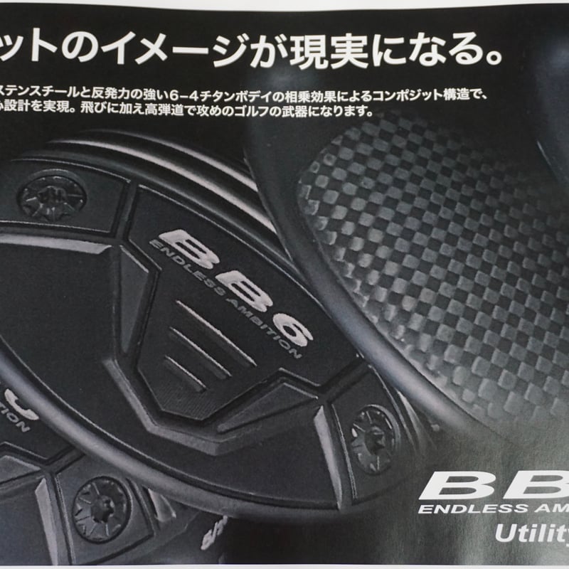 BB6 ユーティリティ ロッディオ RODDIO ユーティリティ用シャフト付