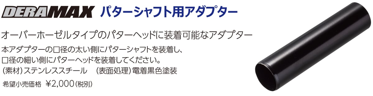 パターシャフト パターシャフト | Teeolive芦屋店 公式ECサイト