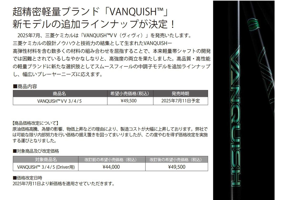 VANQUISH vv 4X シャフト VANQUISH™ VV Series｜三菱ケミカル ゴルフシャフト