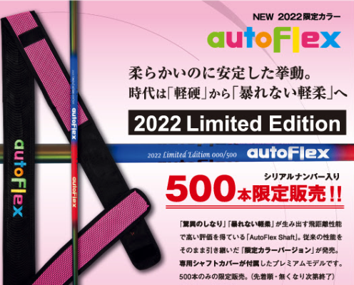 【爆飛】Auto flex 505X ドライバー（長尺）用シャフト 楽天市場】オートフレックス シャフト ドライバー用