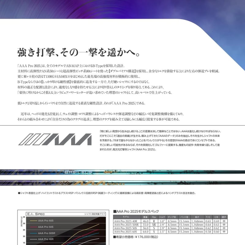 バシレウス トリプルエー Basileus AAA Pro 2025 ドライバー用シャフト