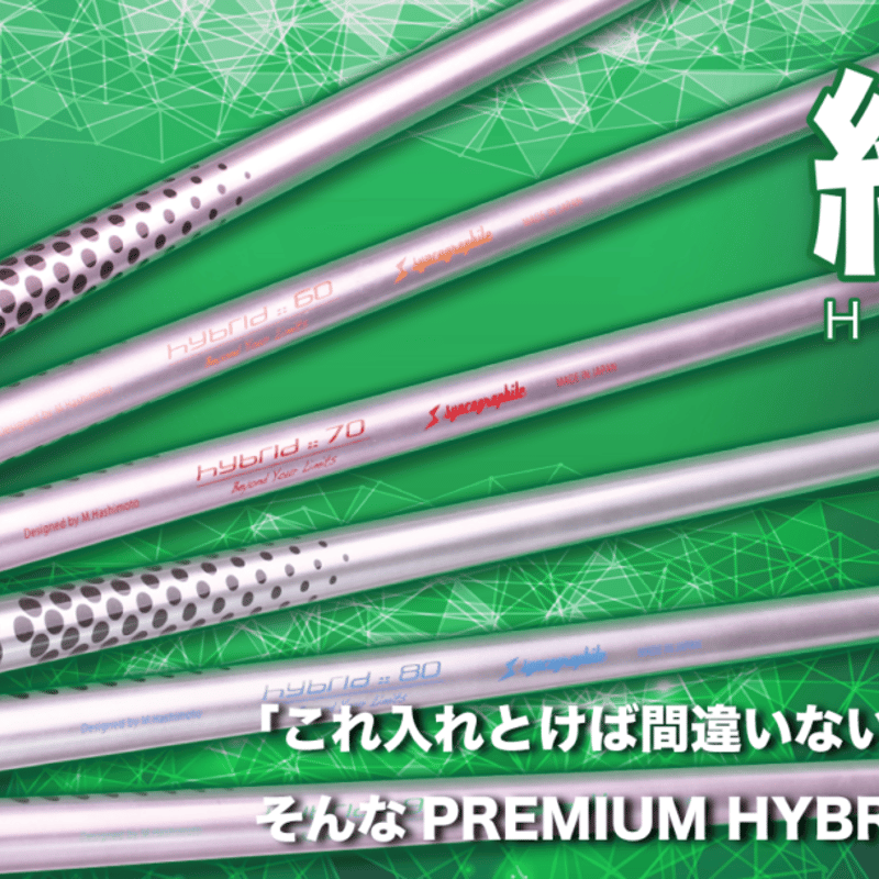 NEO LOOP HYBRID 90 タイトリストUT用 LOOP SHAFT :: for HYBRID | SyncaGraphite Inc. :: 株式会社