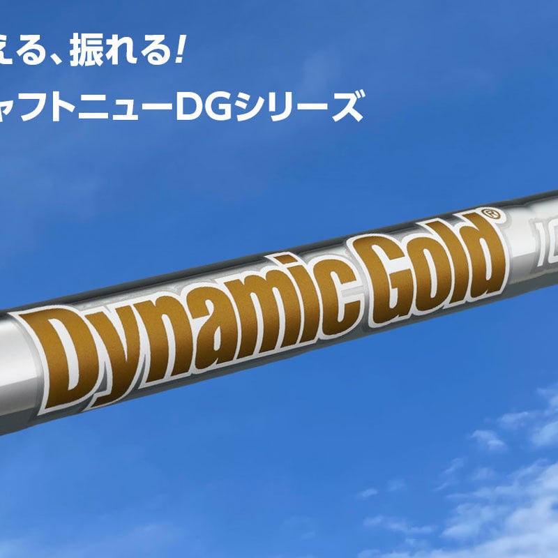 ダイナミックゴールド 105 アイアン用シャフト | クリエーション ダイナミックゴールド 105 アイアン用シャフト | クリエーション