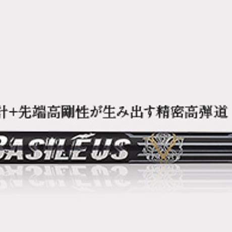 バシレウス　BTi　アイアン用シャフト