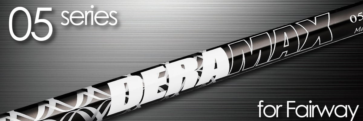 デラマックス DERAMAX 05F フェアウェイ専用シャフト デラマックス DERAMAX 05F フェアウェイ専用シャフト