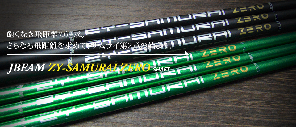 ジェイビーム JBEAM ZY-SAMURAI ZERO SHAFT (GREEN & BLA