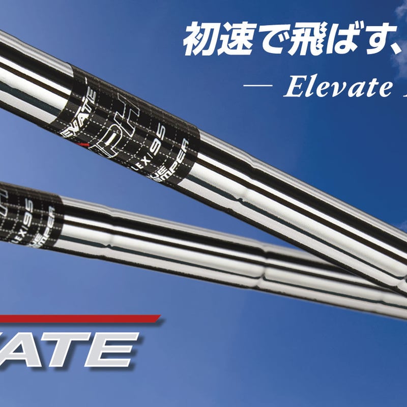 エレベート ELEVATE MPH 95 アイアン用シャフト