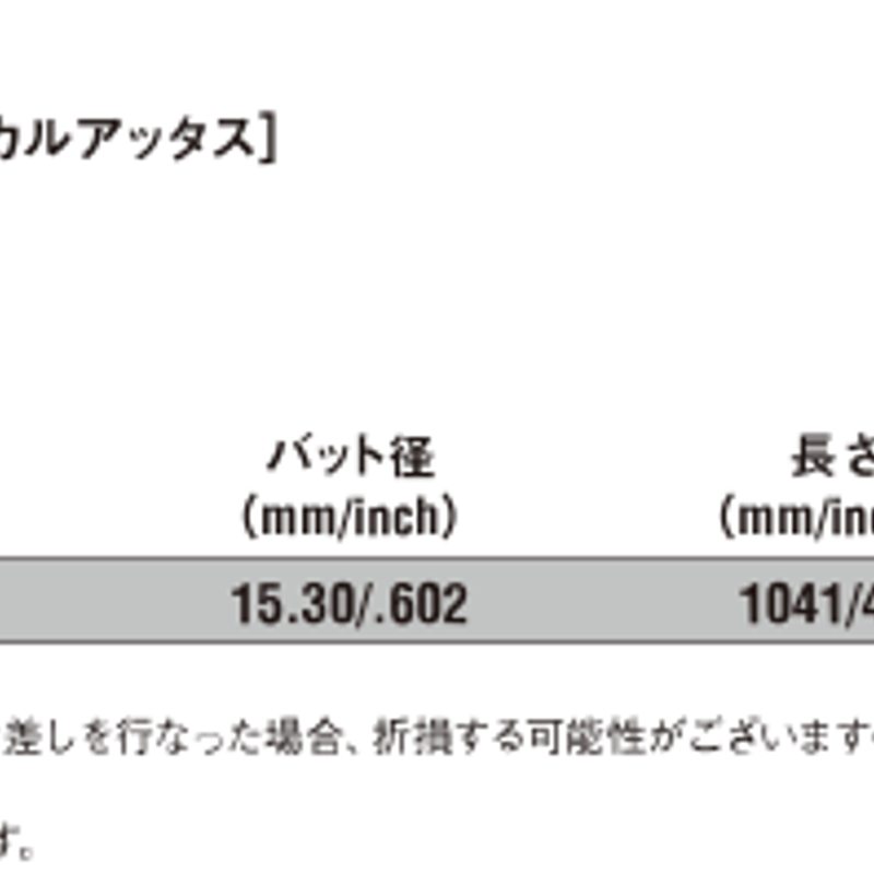 マジカルアッタス Magical ATTAS ユーティリティ用シャフト