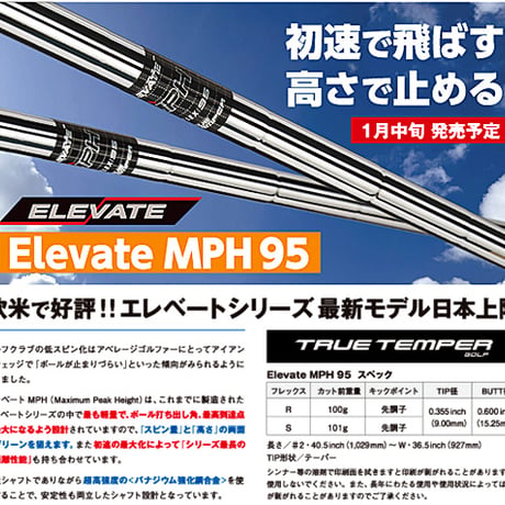 トゥルーテンパー　MPH95　アイアン用シャフト
