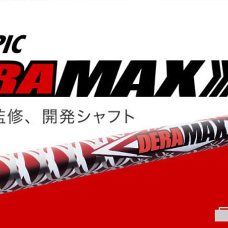 デラマックス　DERAMAX  020D　プレミアムシリーズ　ドライバー用シャフト