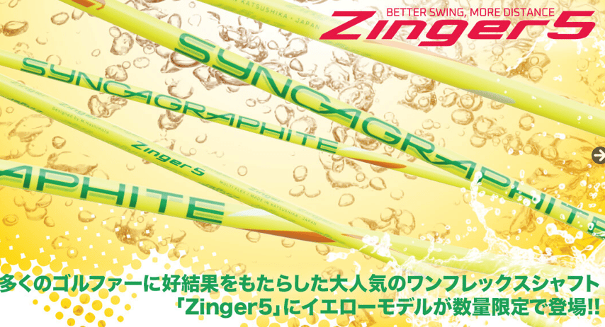 シンカグラファイト ジンガー Zinger 5 イエローモデル ドライバー用
