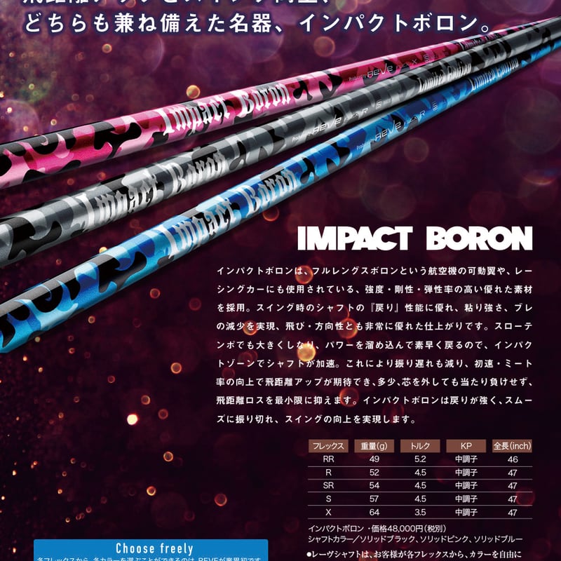 レーヴ REVE インパクトボロン IMPACT BORON ドライバー用シャフト