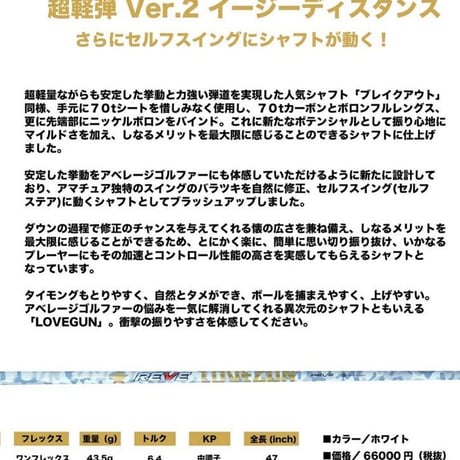 レーヴ　REVE　ラブガン　LOVEGUN  ドライバー用シャフト
