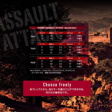 レーヴ　REVE　レイヴァーアサルトアタック　RAVER ASSALT ATTACK  ドライバー用シャフト