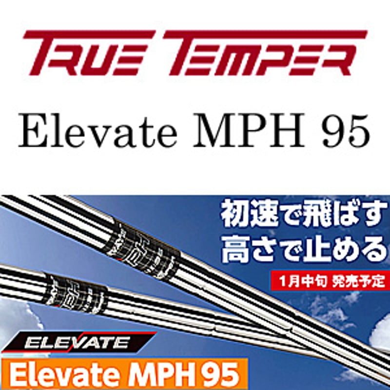 トゥルーテンパー エレベート MPH 95 (S) 5-PWセット Elevate MPH 95 Steel Golf Shafts | True Temper Golf