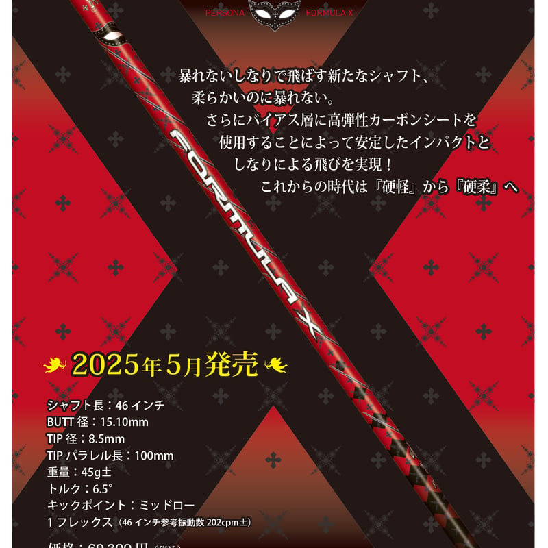 クライムオブエンジェル　PERSONA FORMURA3 ペルソナ　5W クライムオブエンジェル ペルソナフォーミュラ X PERSONA FORMULA X