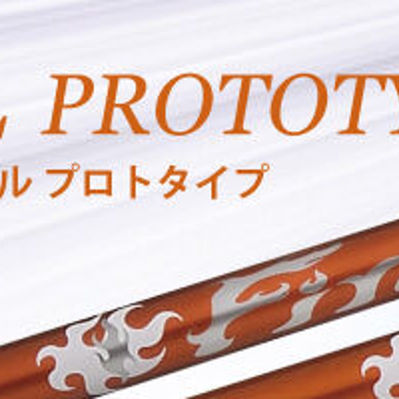 ファイアーエクスプレス SL プロトタイプ ドライバー用シャフト 短尺